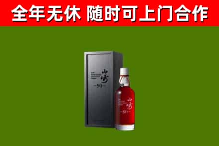 武昌烟酒回收50年山崎洋酒.jpg